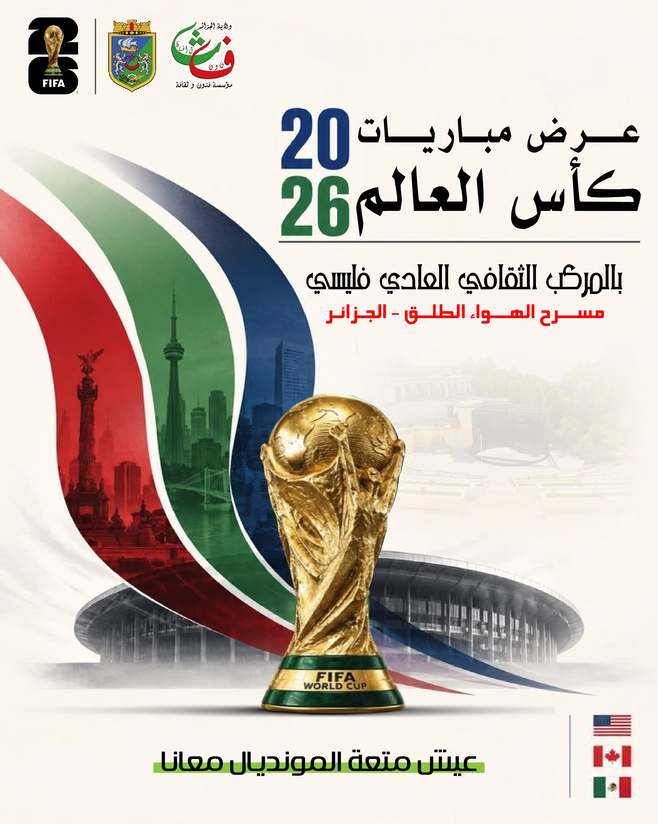 عرض مباريات كأس العالم