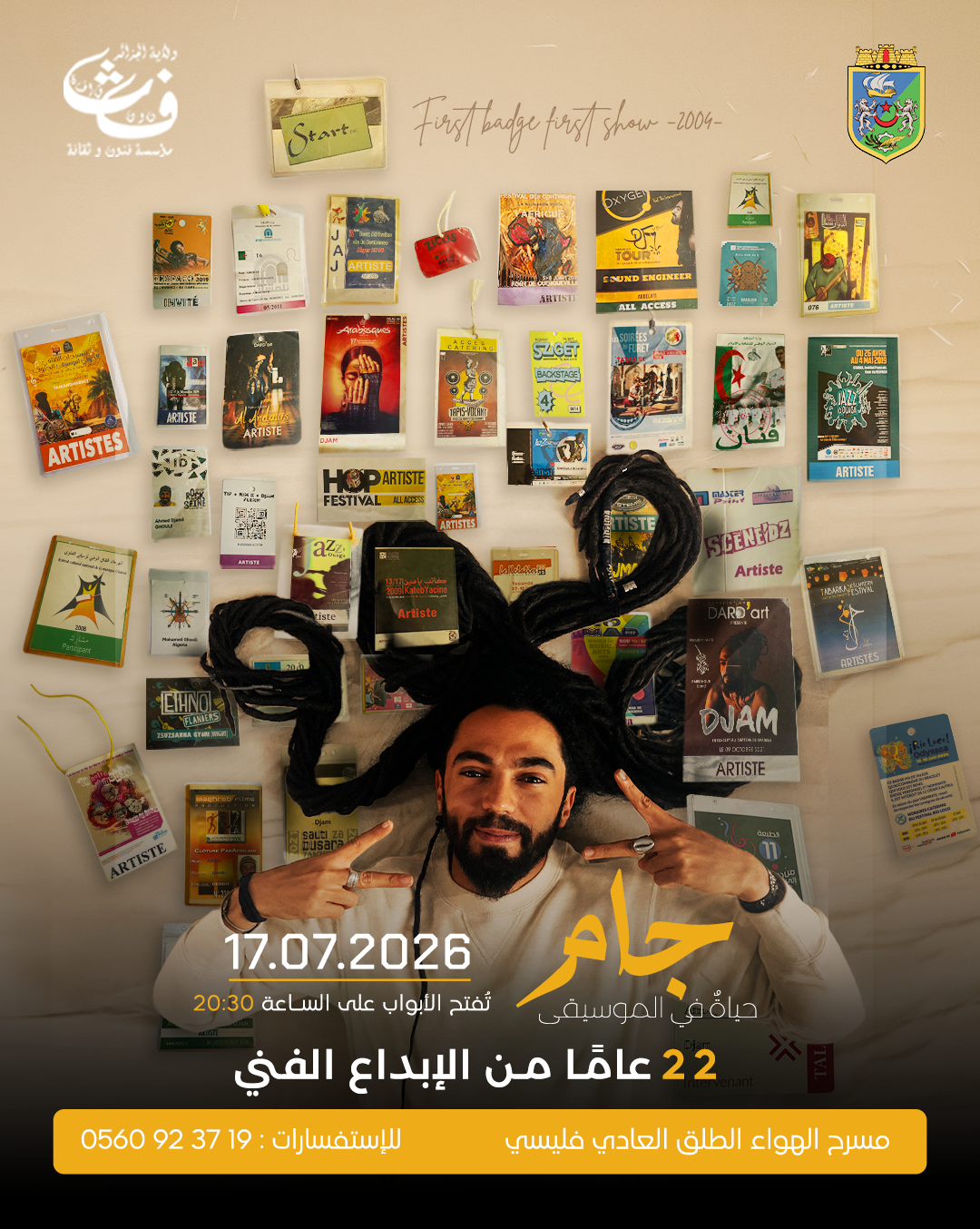 حفل فني مع جام